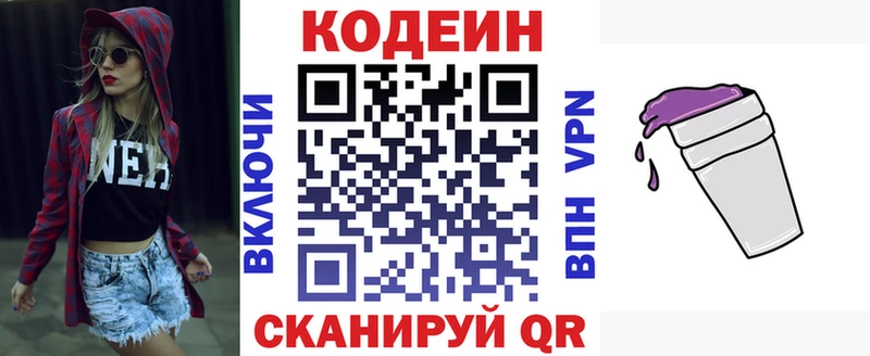 Кодеиновый сироп Lean Purple Drank  Купить закладки  Аксай 